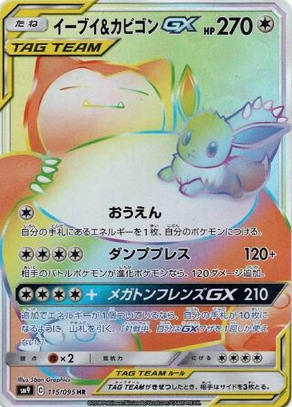 Eevee & Snorlax-GX — Tag Bolt (JP) #115