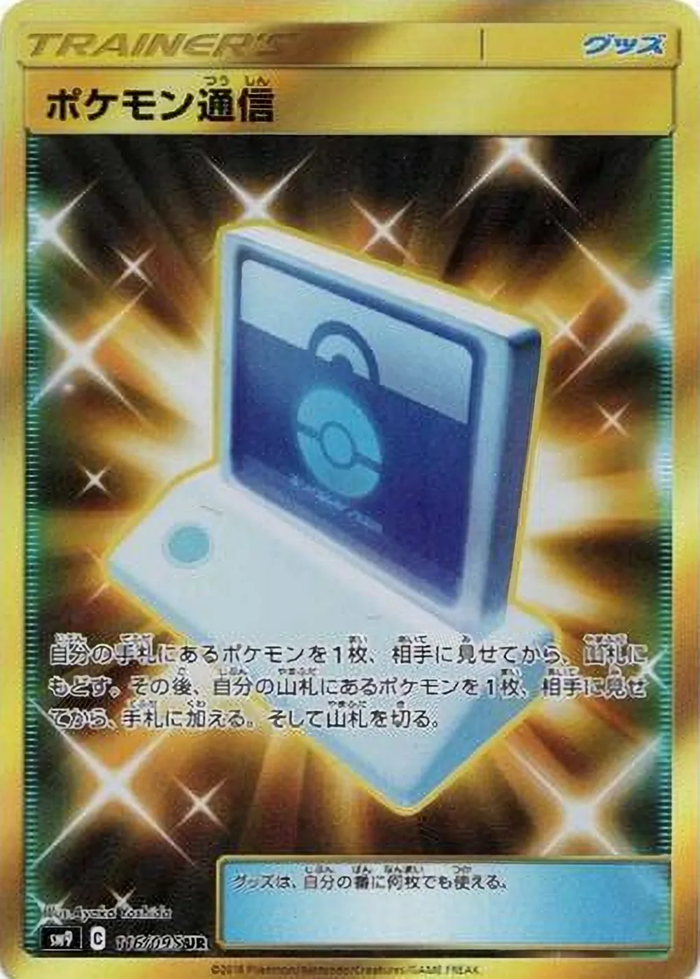 Pokémon Communication — Tag Bolt (JP) #116