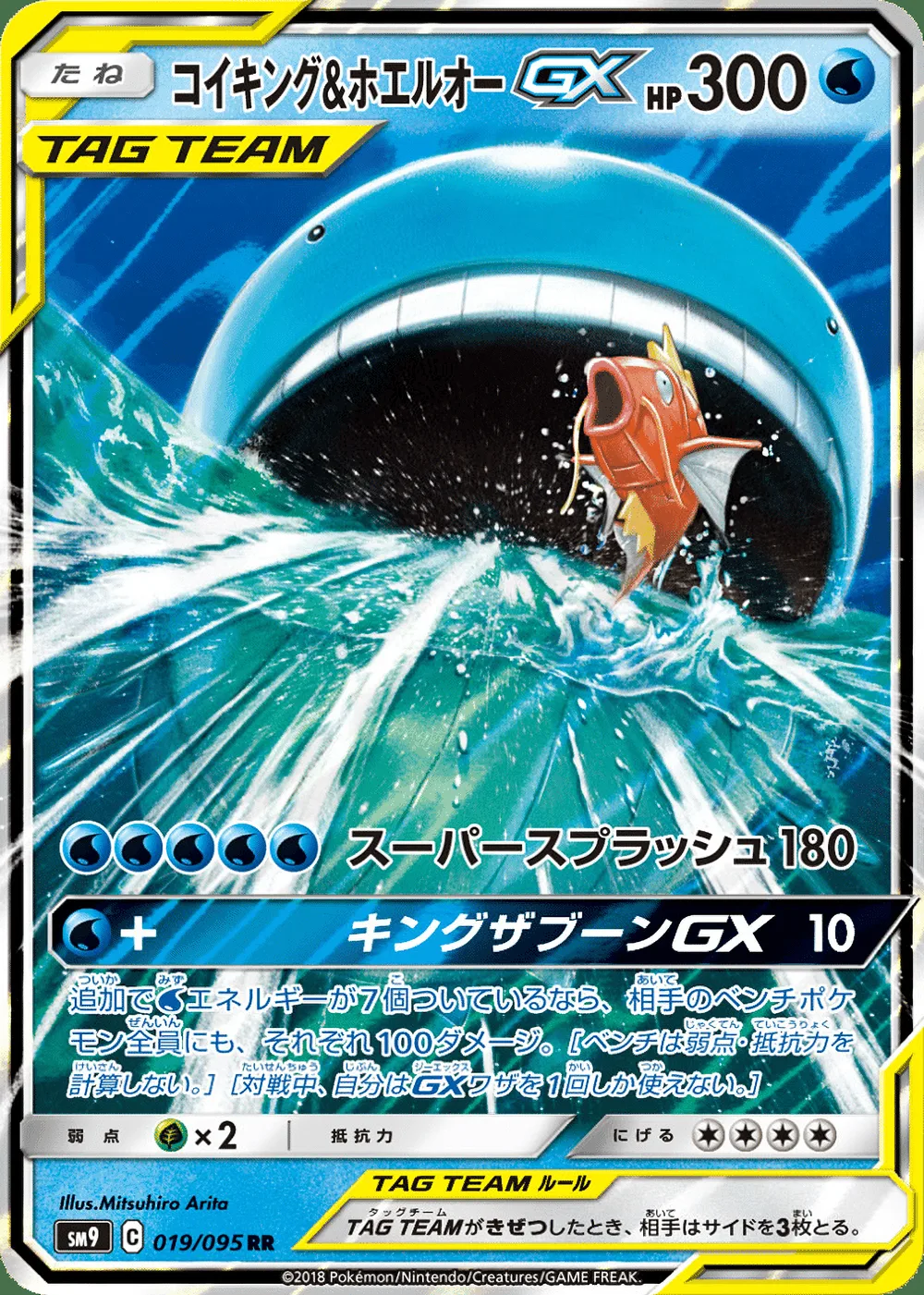 Magikarp & Wailord-GX — Tag Bolt (JP) #19