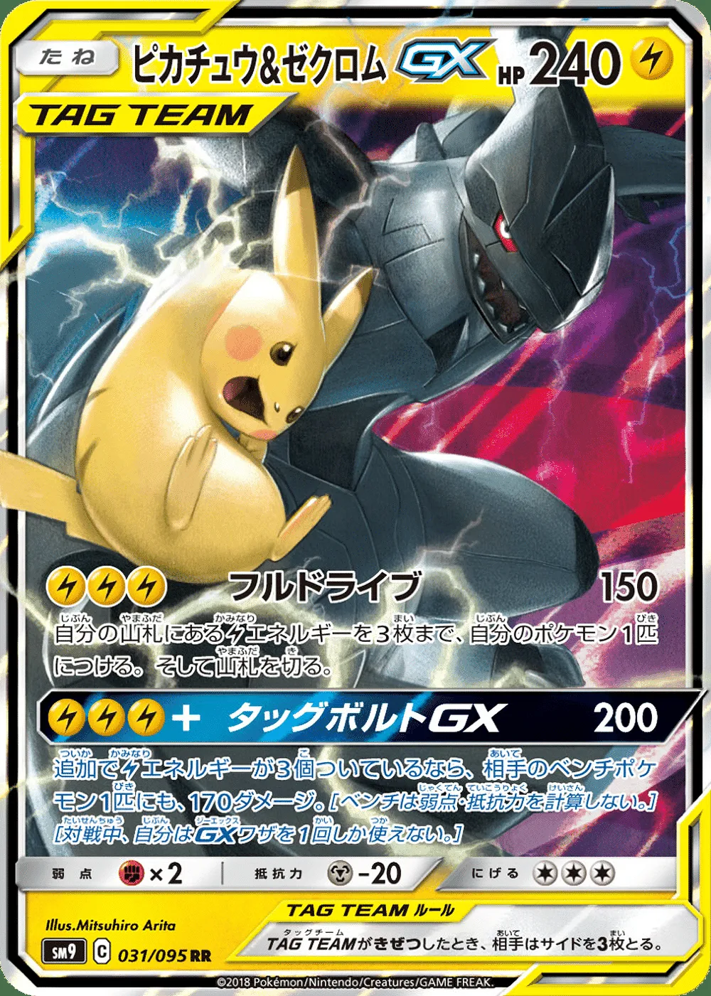 Pikachu & Zekrom-GX — Tag Bolt (JP) #31