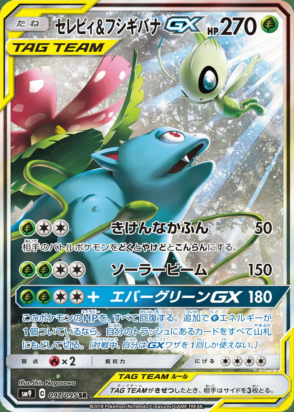 Celebi & Venusaur GX — Tag Bolt (JP) #97
