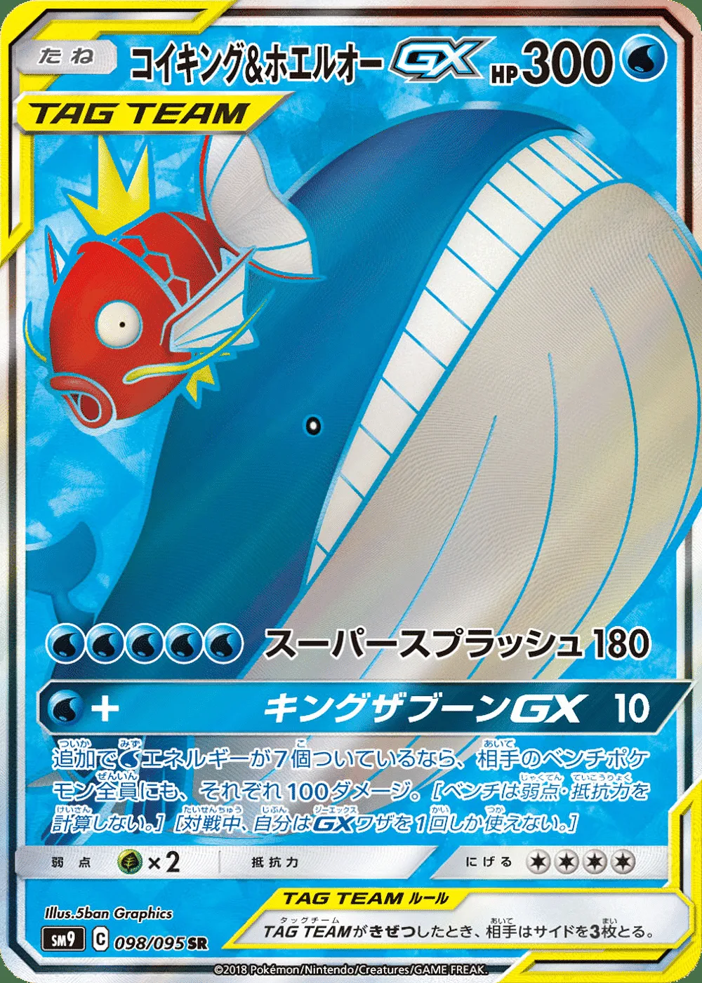 Magikarp & Wailord-GX — Tag Bolt (JP) #98