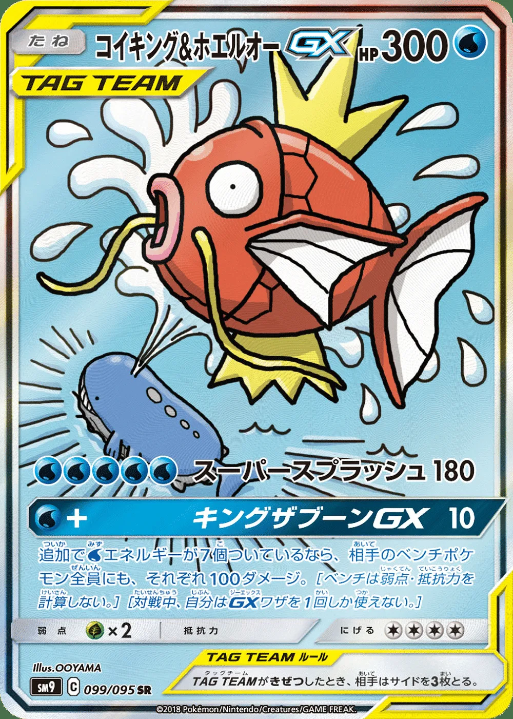 Magikarp & Wailord-GX — Tag Bolt (JP) #99