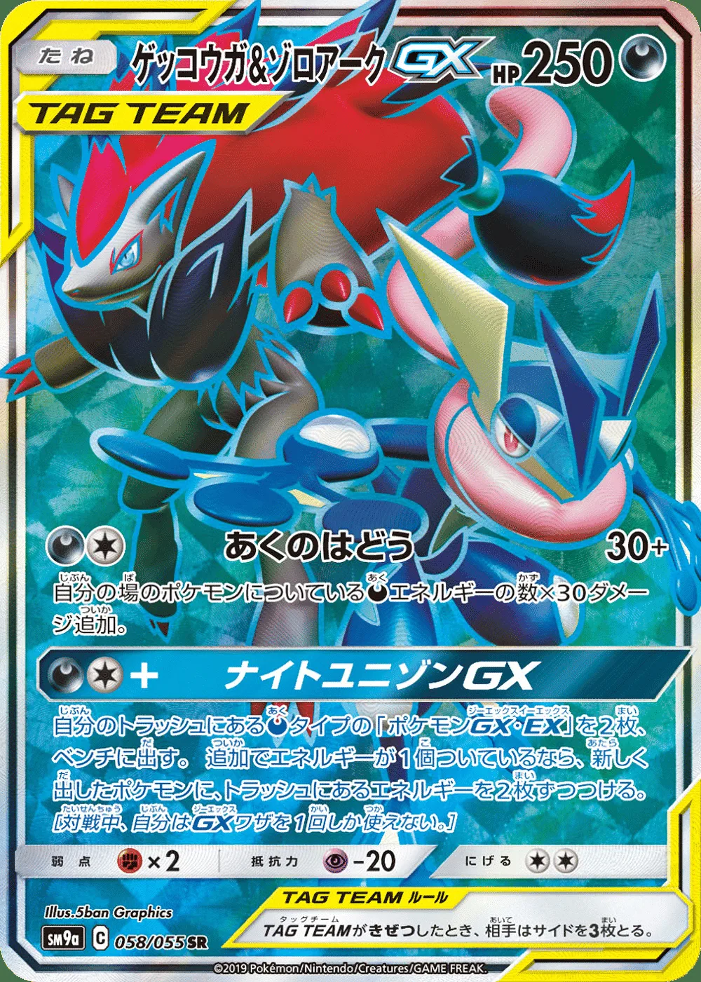 Greninja & Zoroark-GX — Night Unison (JP) #58