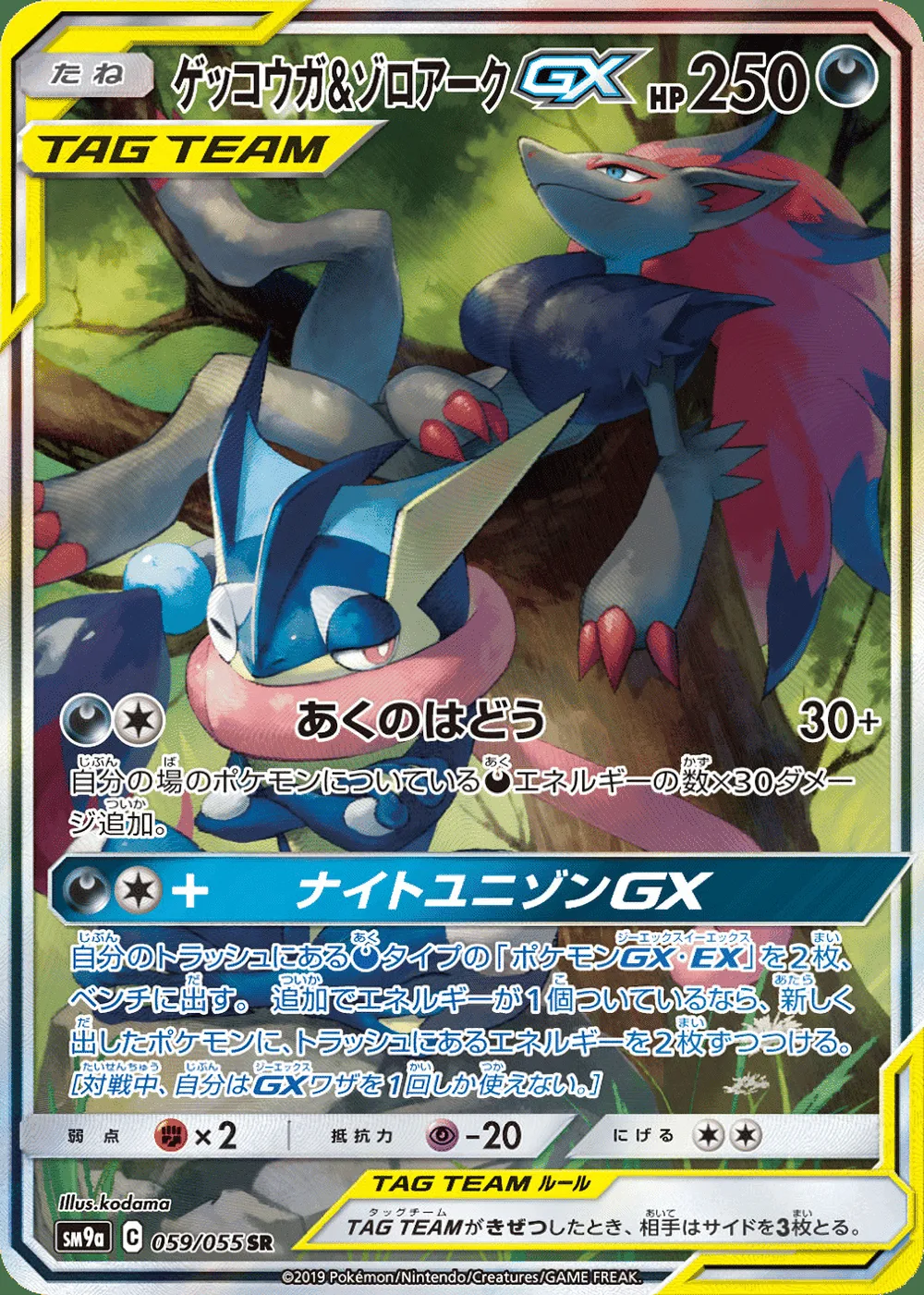 Greninja & Zoroark-GX — Night Unison (JP) #59 Pokémon card