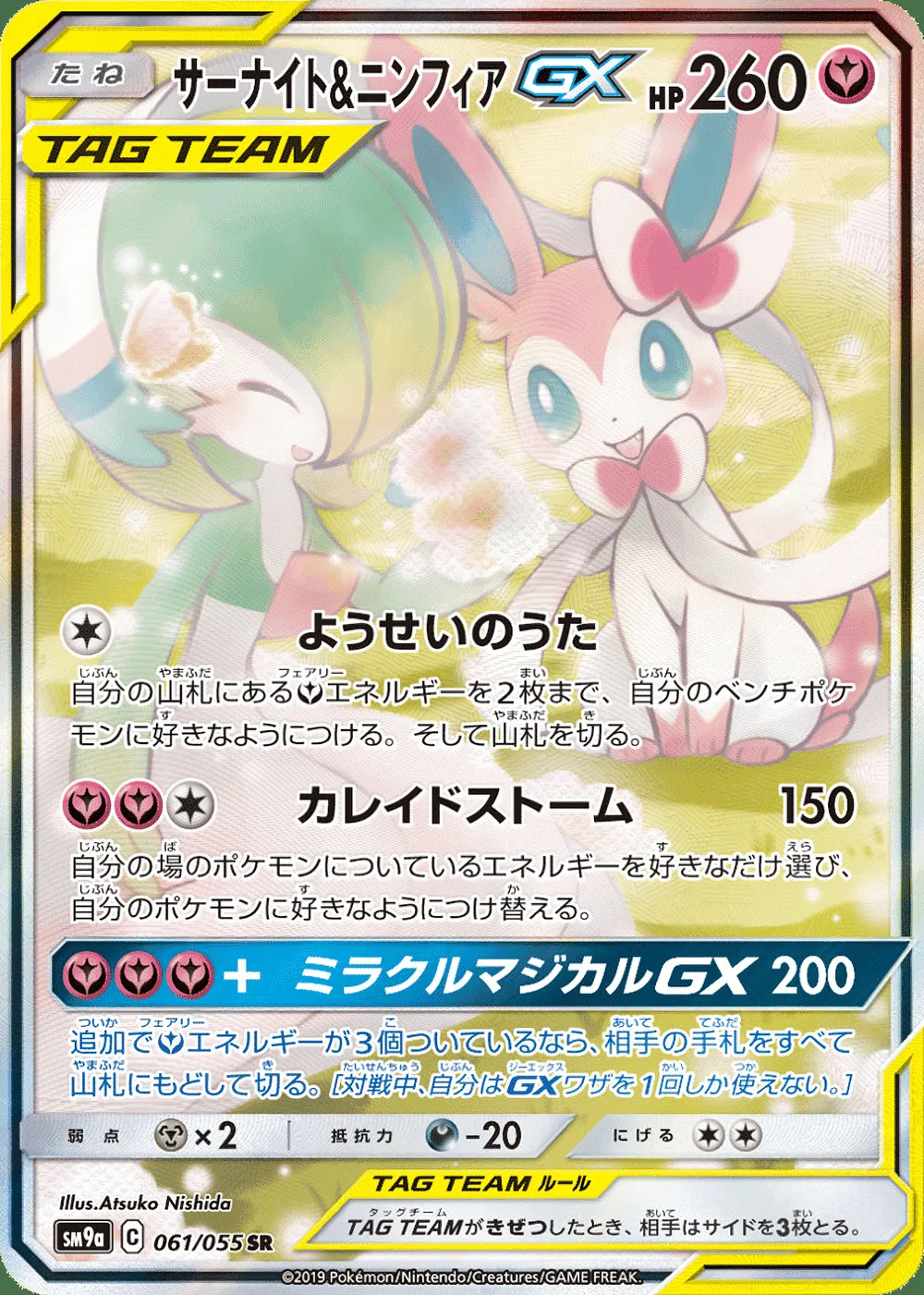 Gardevoir & Sylveon-GX — Night Unison (JP) #61 Pokémon card