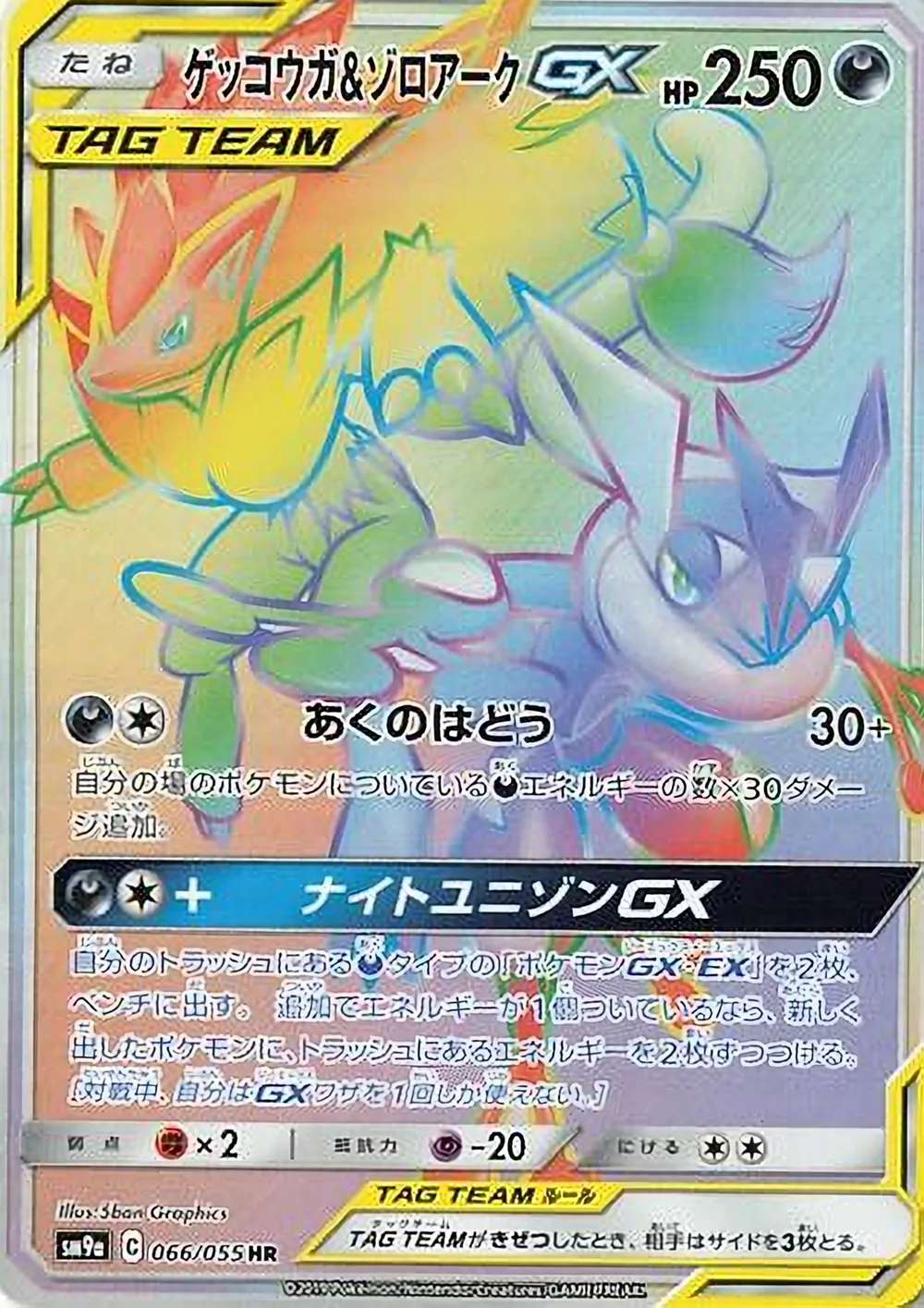 Greninja & Zoroark-GX — Night Unison (JP) #66