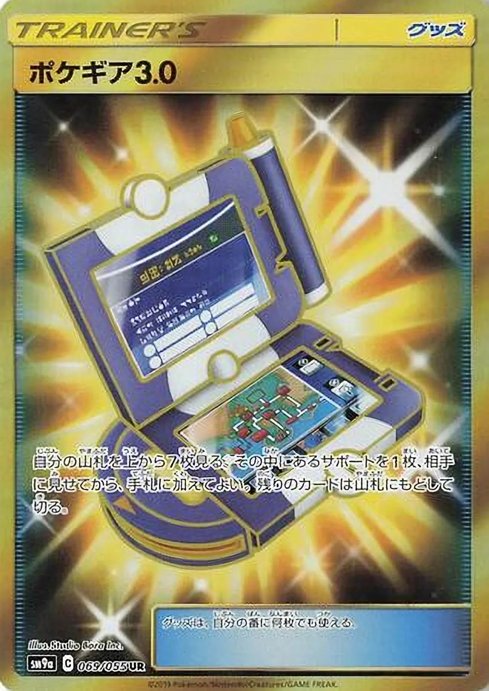 Pokégear 3.0 — Night Unison (JP) #69