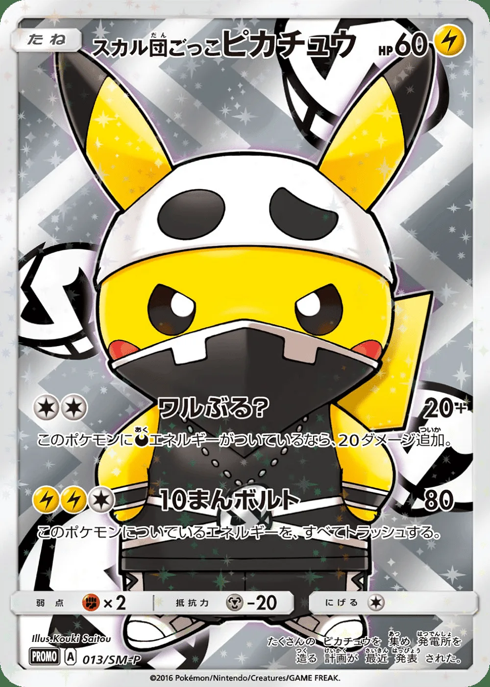 Pretend Team Skull Pikachu — Sun & Moon Promos (JP) #13