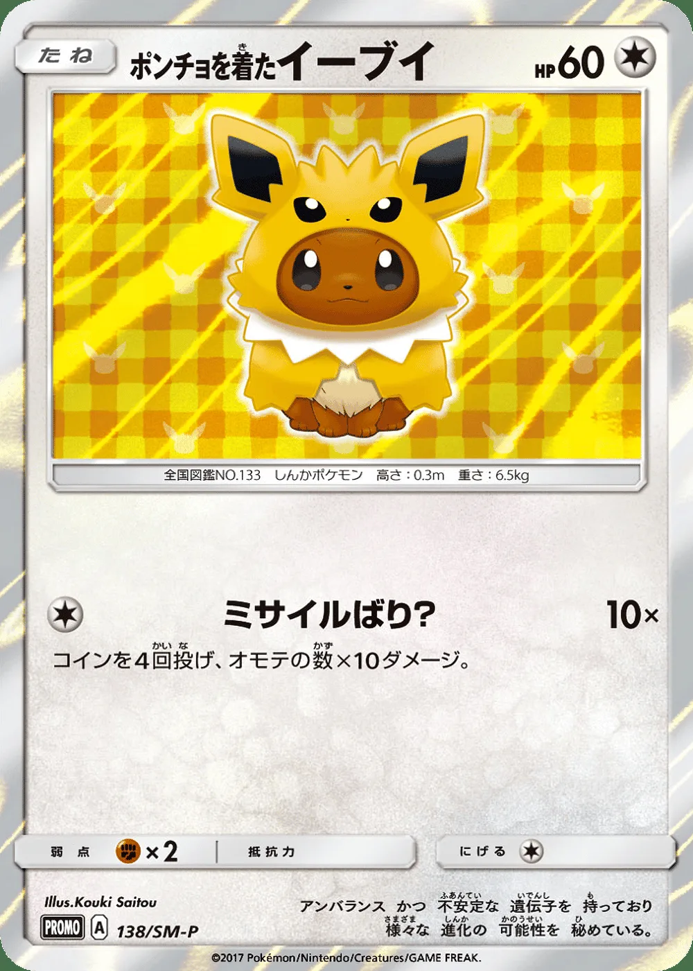 Poncho-wearing Eevee — Sun & Moon Promos (JP) #138