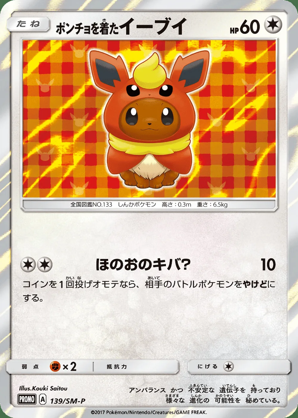 Poncho-wearing Eevee — Sun & Moon Promos (JP) #139