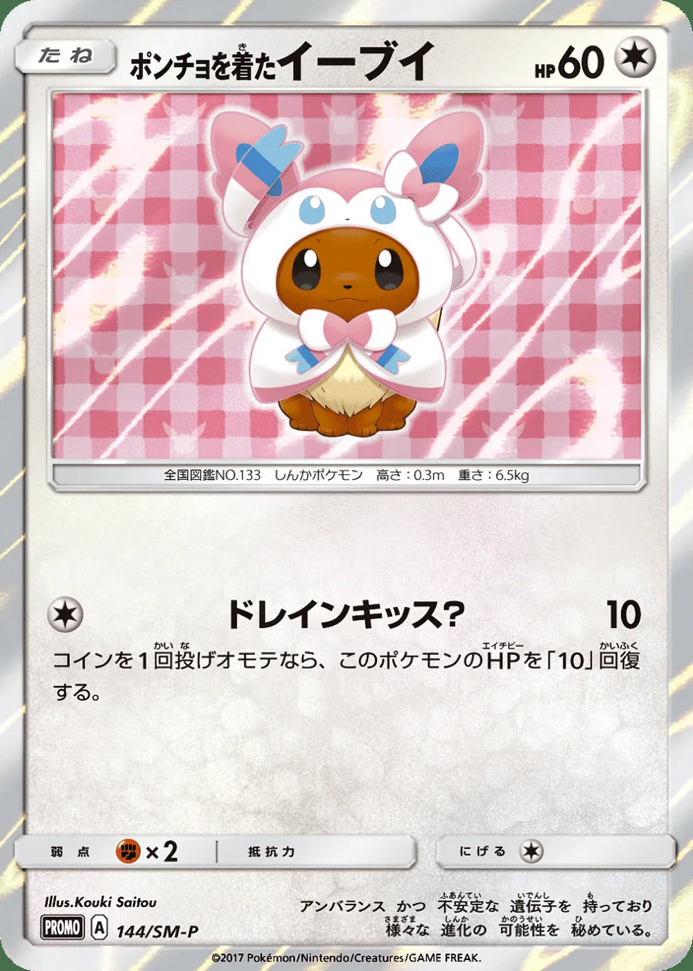 Poncho-wearing Eevee — Sun & Moon Promos (JP) #144
