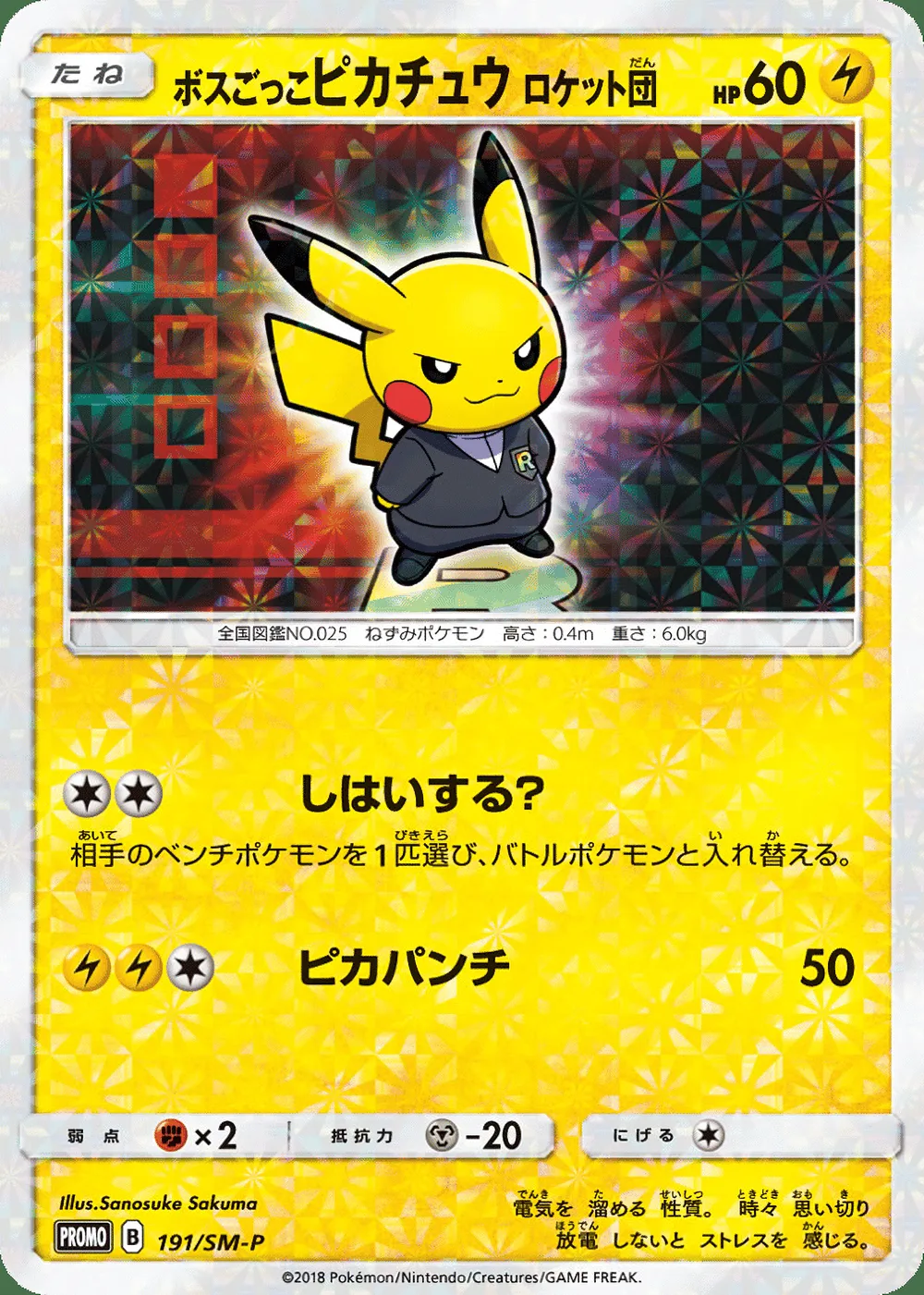Pretend Boss Pikachu Team Rocket — Sun & Moon Promos (JP) #191