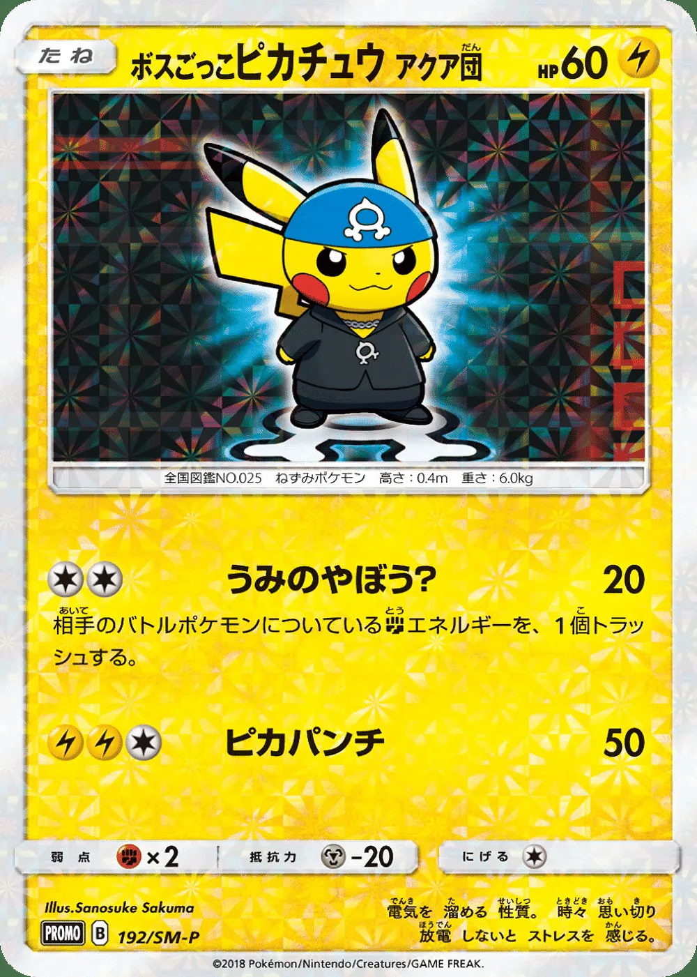 Pretend Boss Pikachu Team Aqua — Sun & Moon Promos (JP) #192