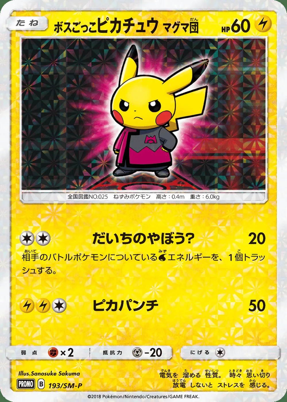 Pretend Boss Pikachu Team Magma — Sun & Moon Promos (JP) #193