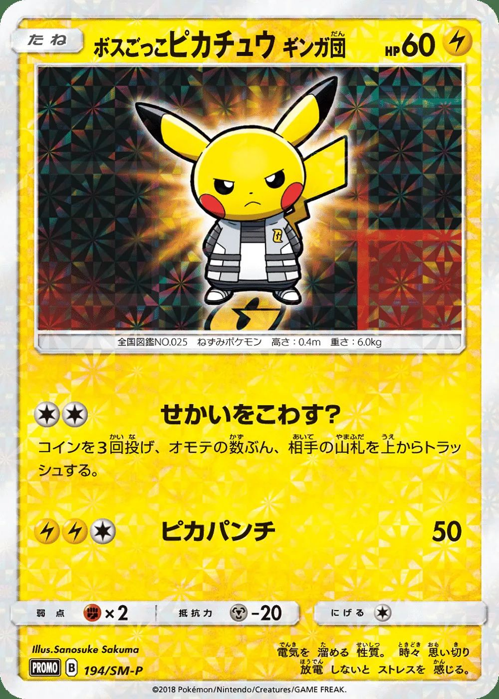 Pretend Boss Pikachu Team Galactic — Sun & Moon Promos (JP) #194