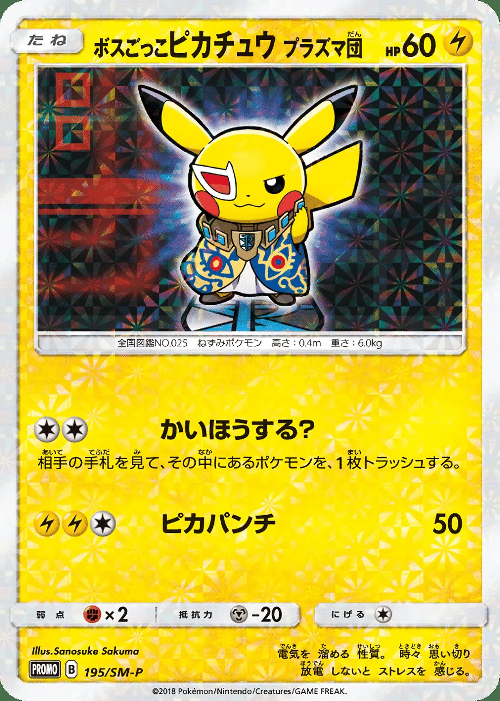 Pretend Boss Pikachu Team Plasma — Sun & Moon Promos (JP) #195