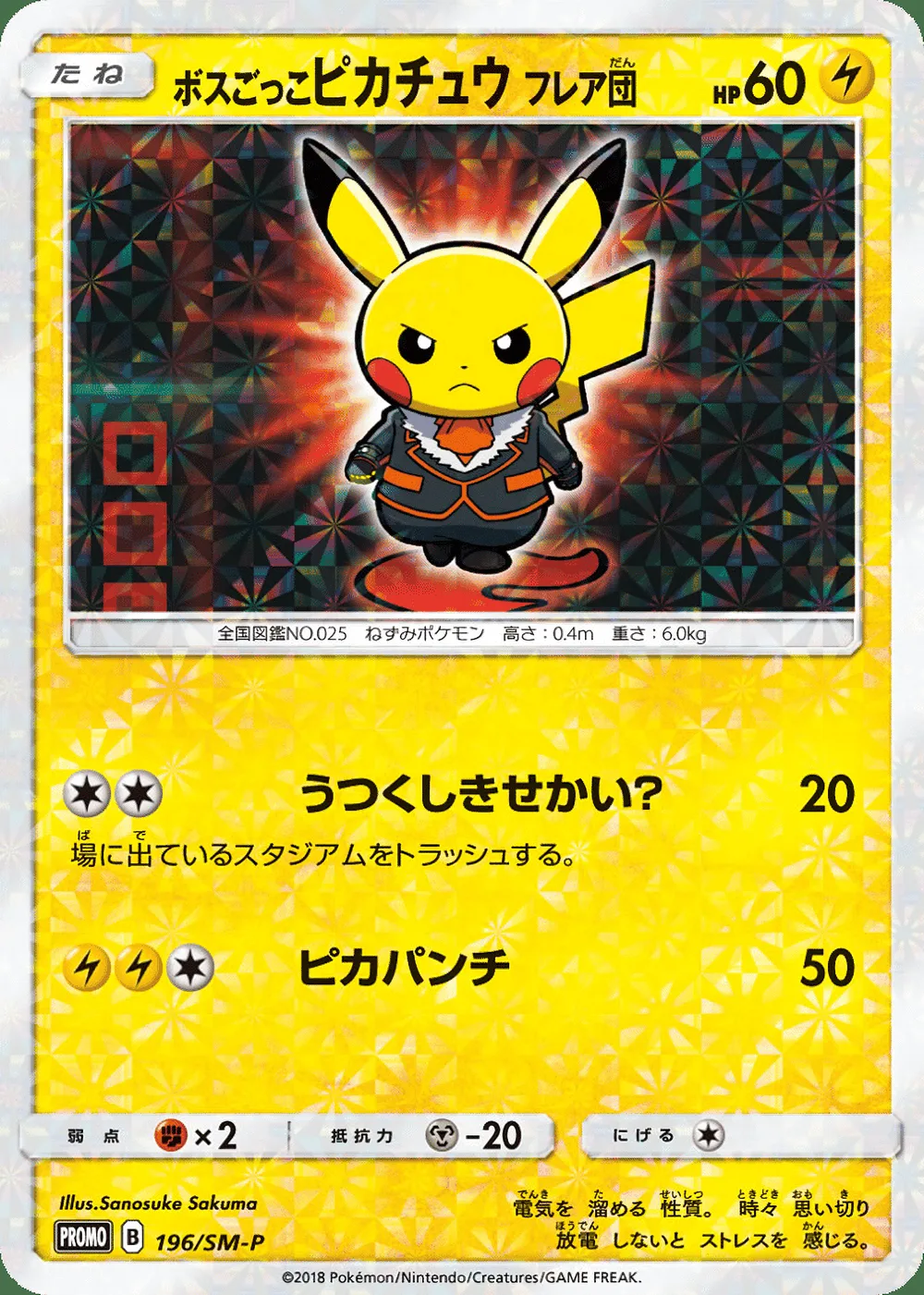 Pretend Boss Pikachu Team Flare — Sun & Moon Promos (JP) #196