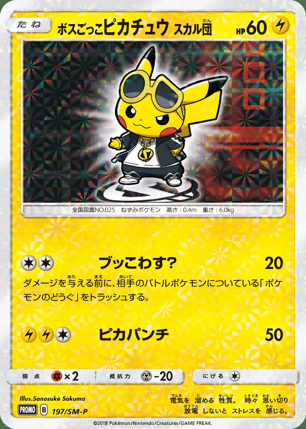 Pretend Boss Pikachu Team Skull — Sun & Moon Promos (JP) #197 Pokémon card