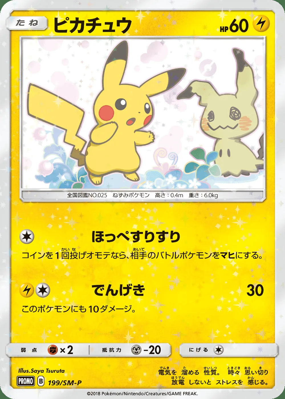 Pikachu — Sun & Moon Promos (JP) #199
