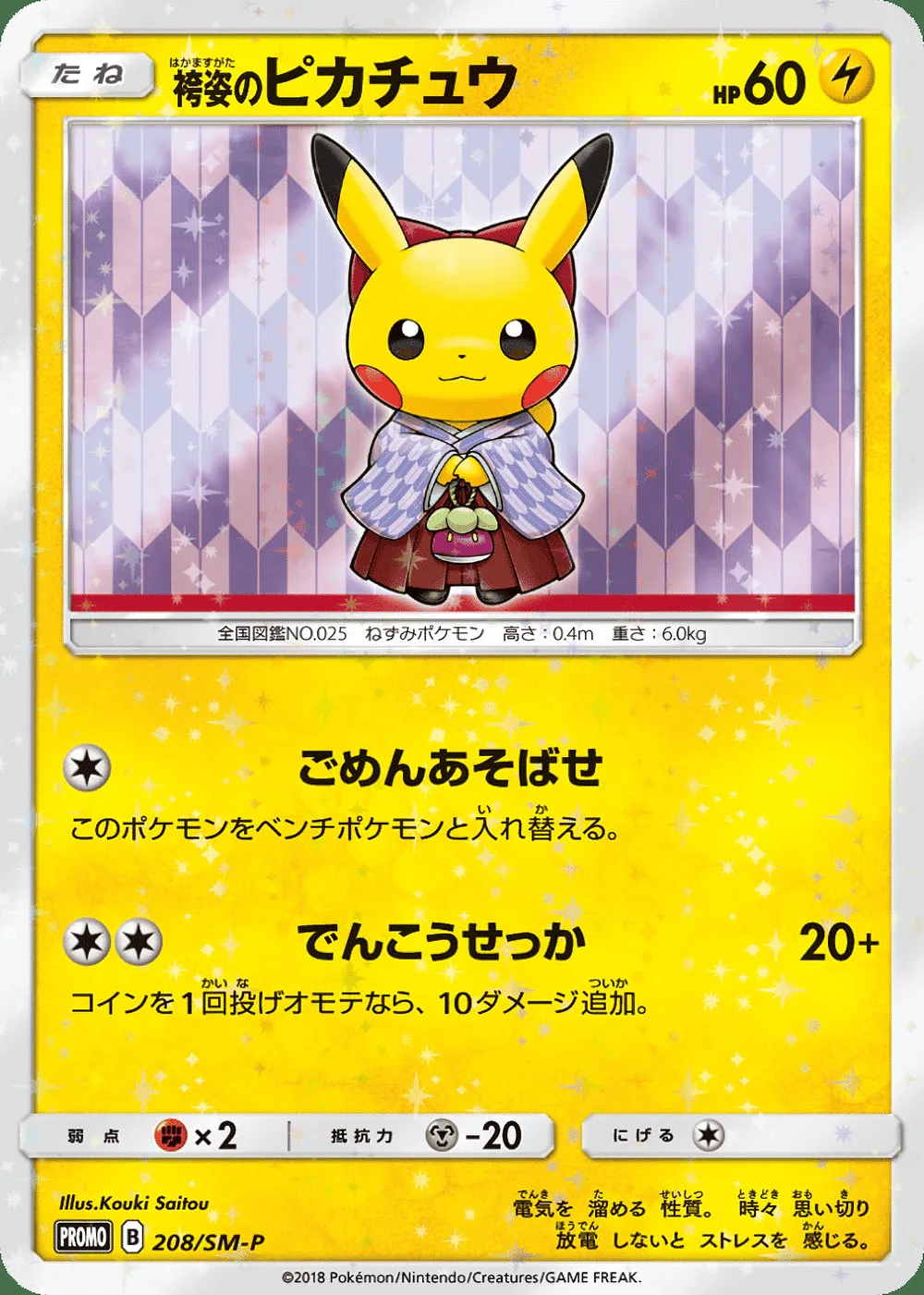 Hakama Pikachu — Sun & Moon Promos (JP) #208