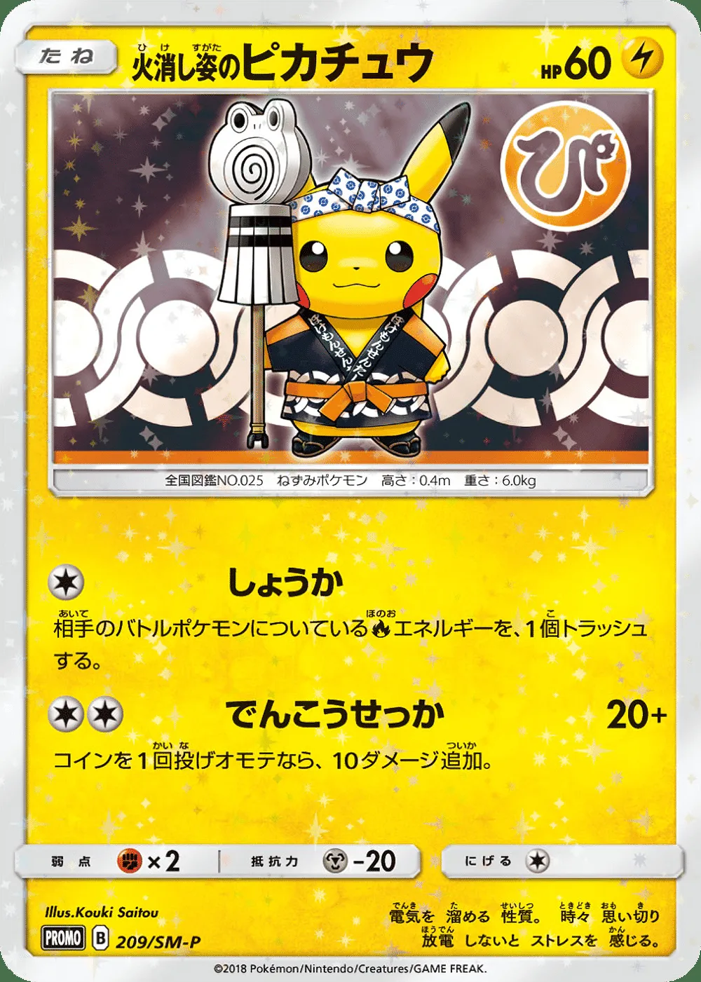 Firefighter Pikachu — Sun & Moon Promos (JP) #209