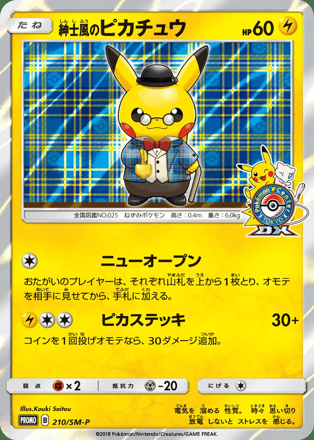 Gentlemanly Pikachu — Sun & Moon Promos (JP) #210