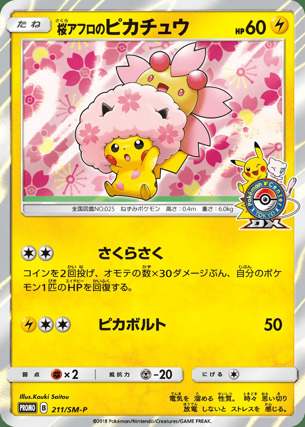 Cherry Blossom Afro Pikachu — Sun & Moon Promos (JP) #211 Pokémon card