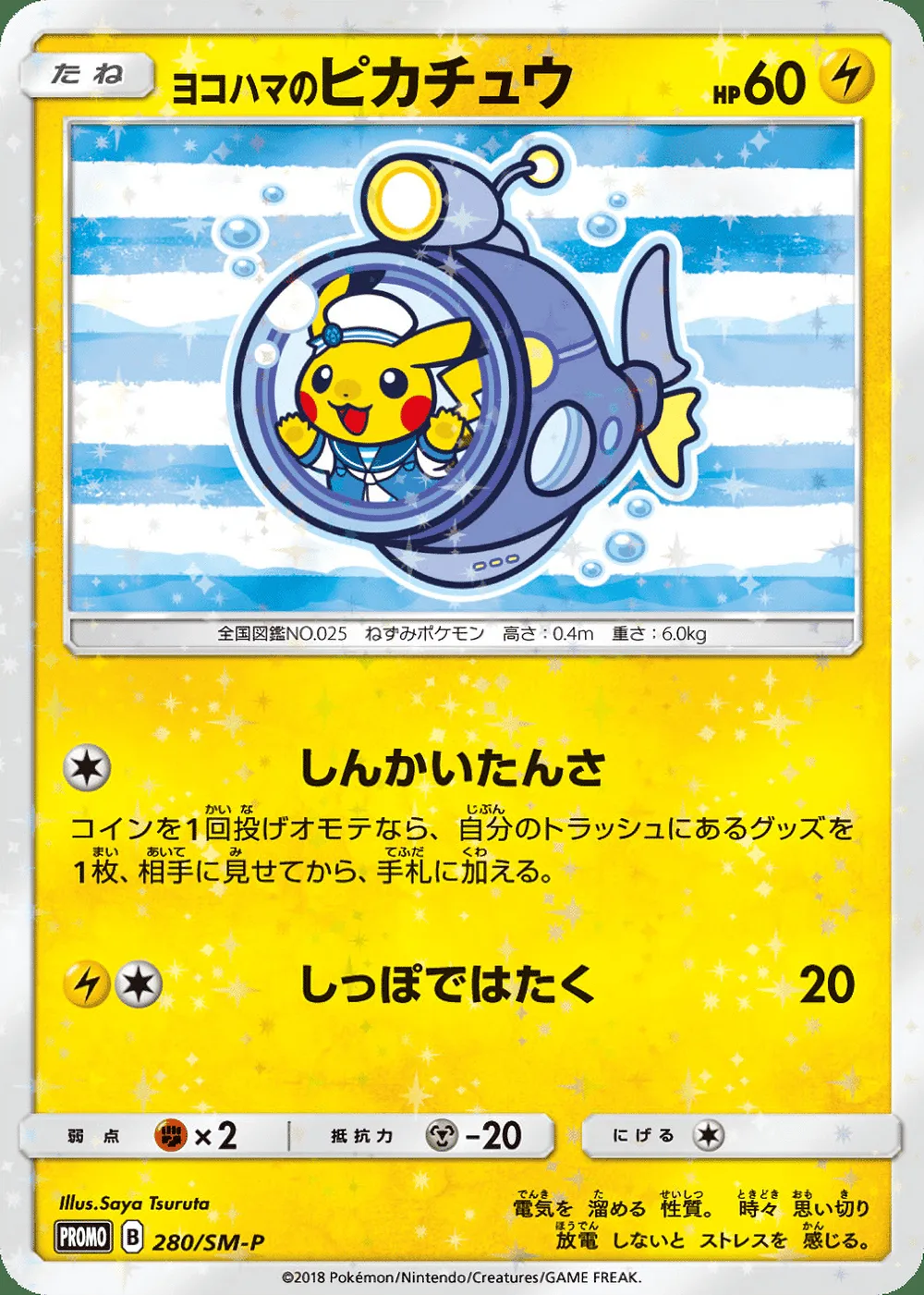 Yokohama's Pikachu — Sun & Moon Promos (JP) #280