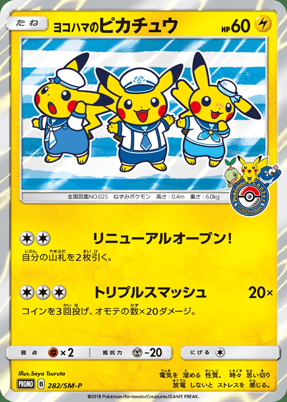 Yokohama's Pikachu — Sun & Moon Promos (JP) #282