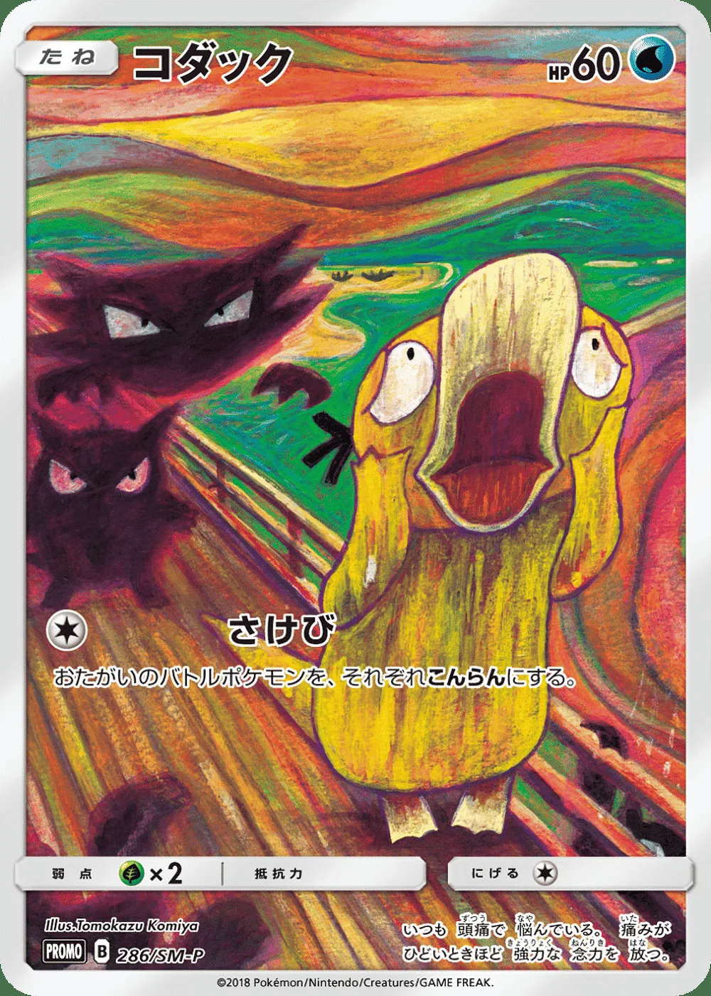 Psyduck — Sun & Moon Promos (JP) #286