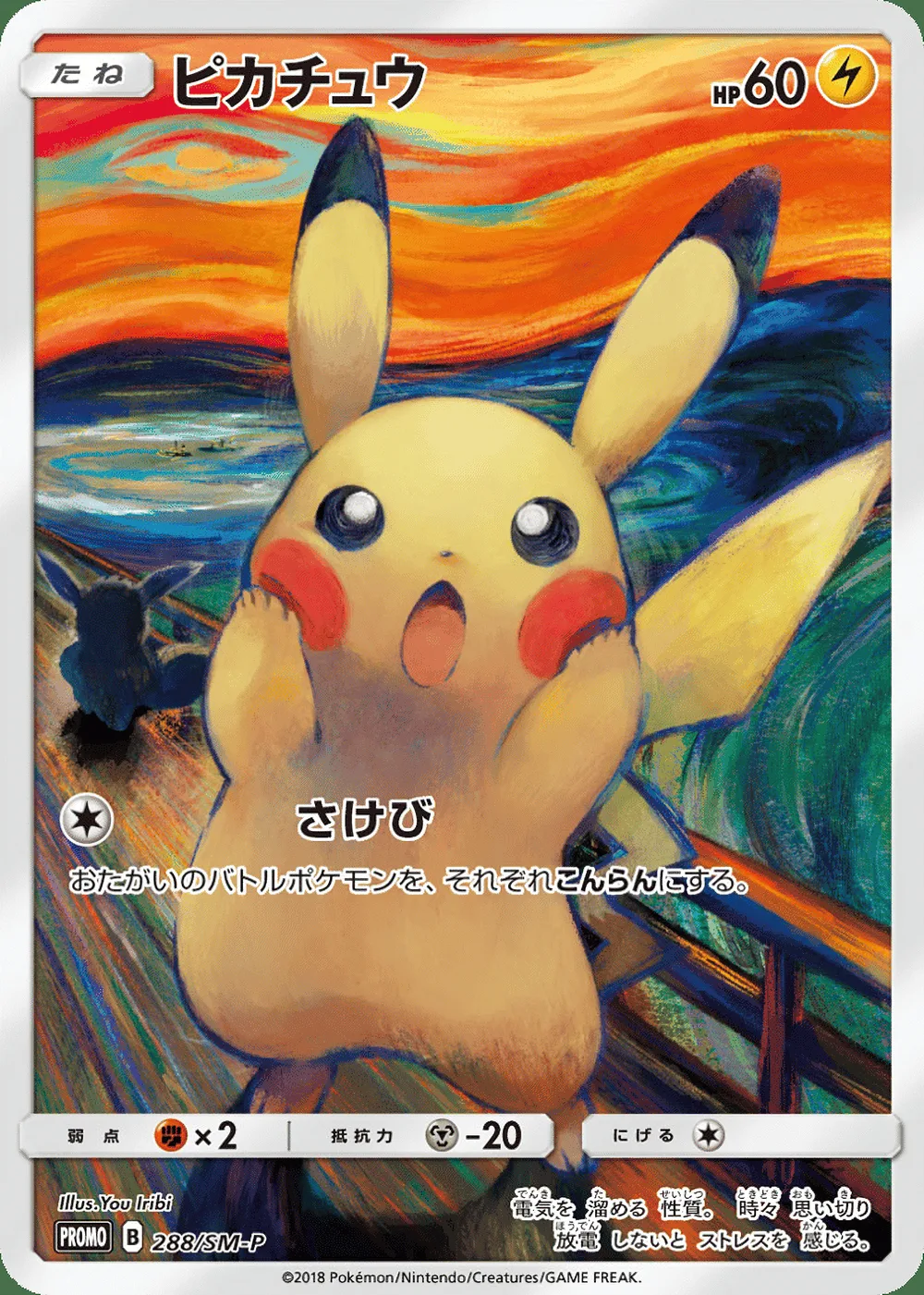 Pikachu — Sun & Moon Promos (JP) #288