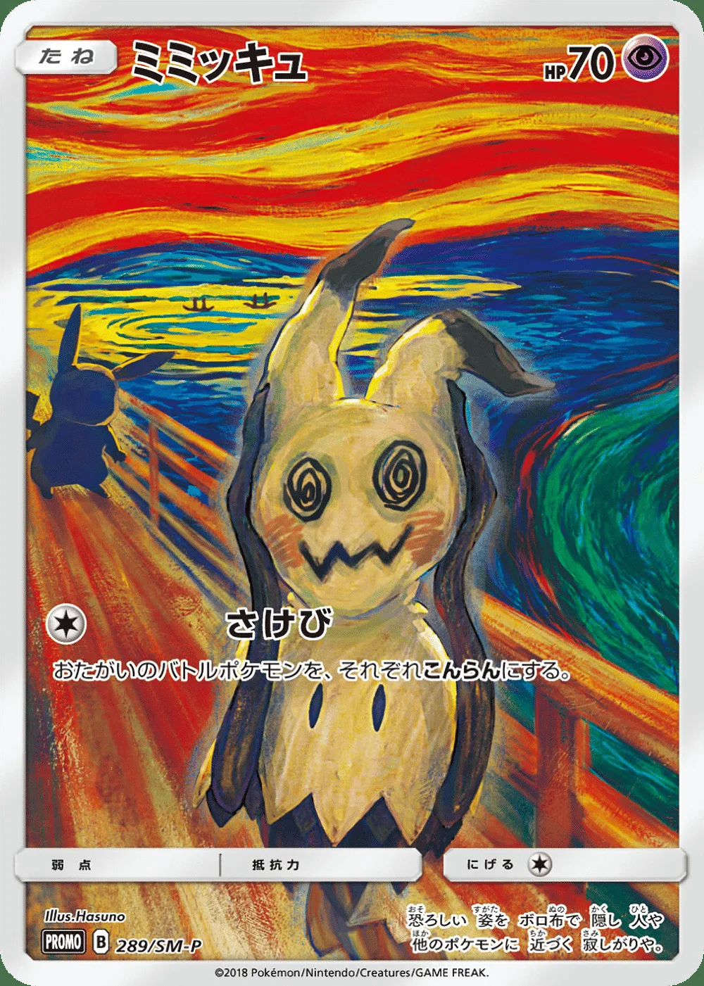 Mimikyu — Sun & Moon Promos (JP) #289
