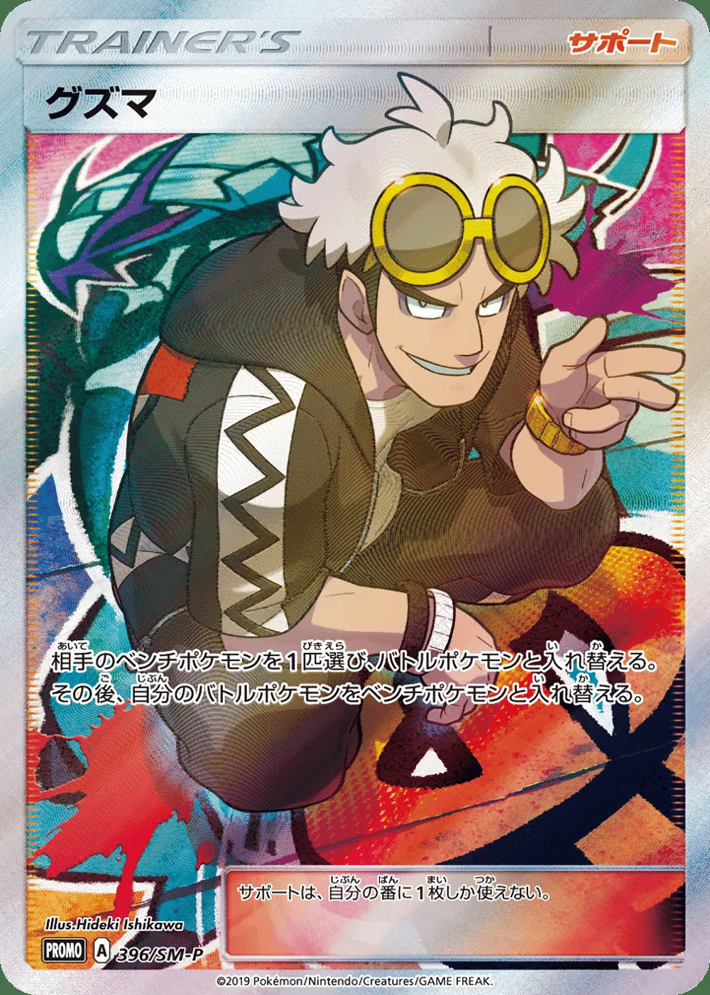 Guzma — Sun & Moon Promos (JP) #396
