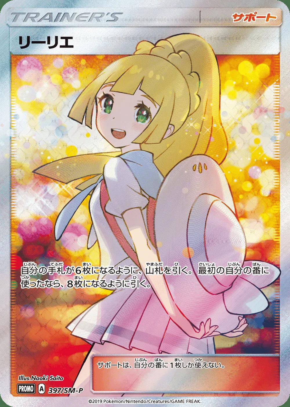 Lillie — Sun & Moon Promos (JP) #397