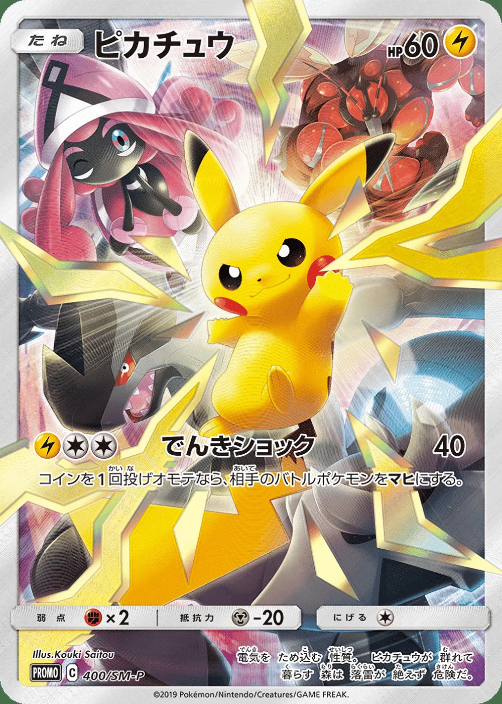 Pikachu — Sun & Moon Promos (JP) #400