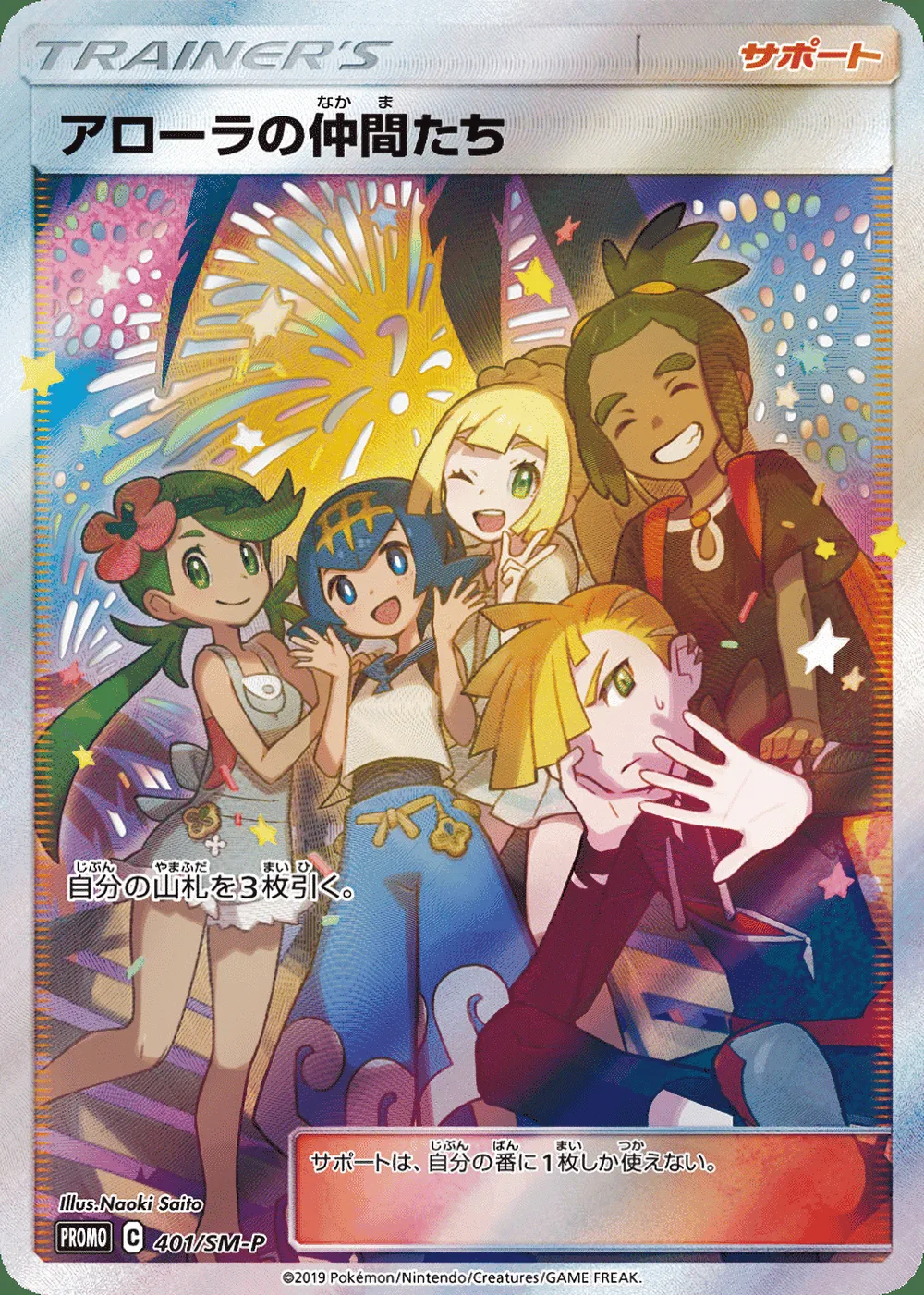Alola Friends — Sun & Moon Promos (JP) #401