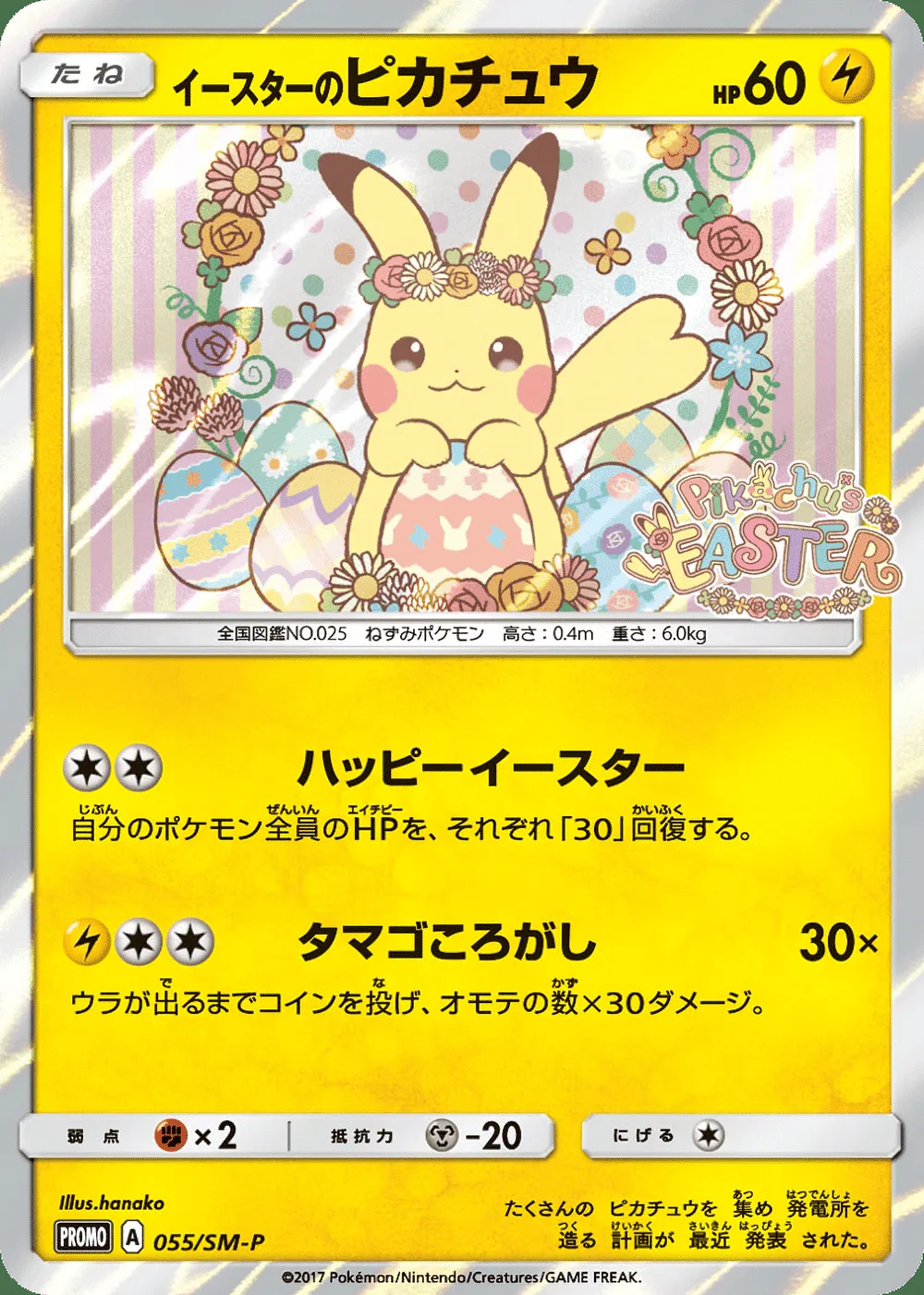Easter's Pikachu — Sun & Moon Promos (JP) #55