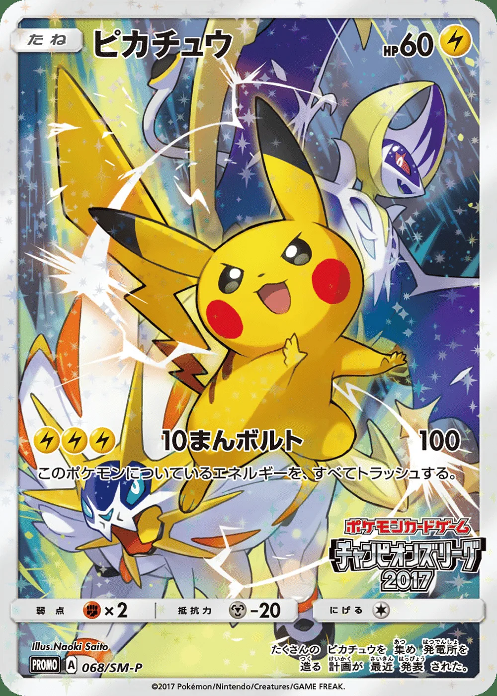 Pikachu — Sun & Moon Promos (JP) #68 Pokémon card