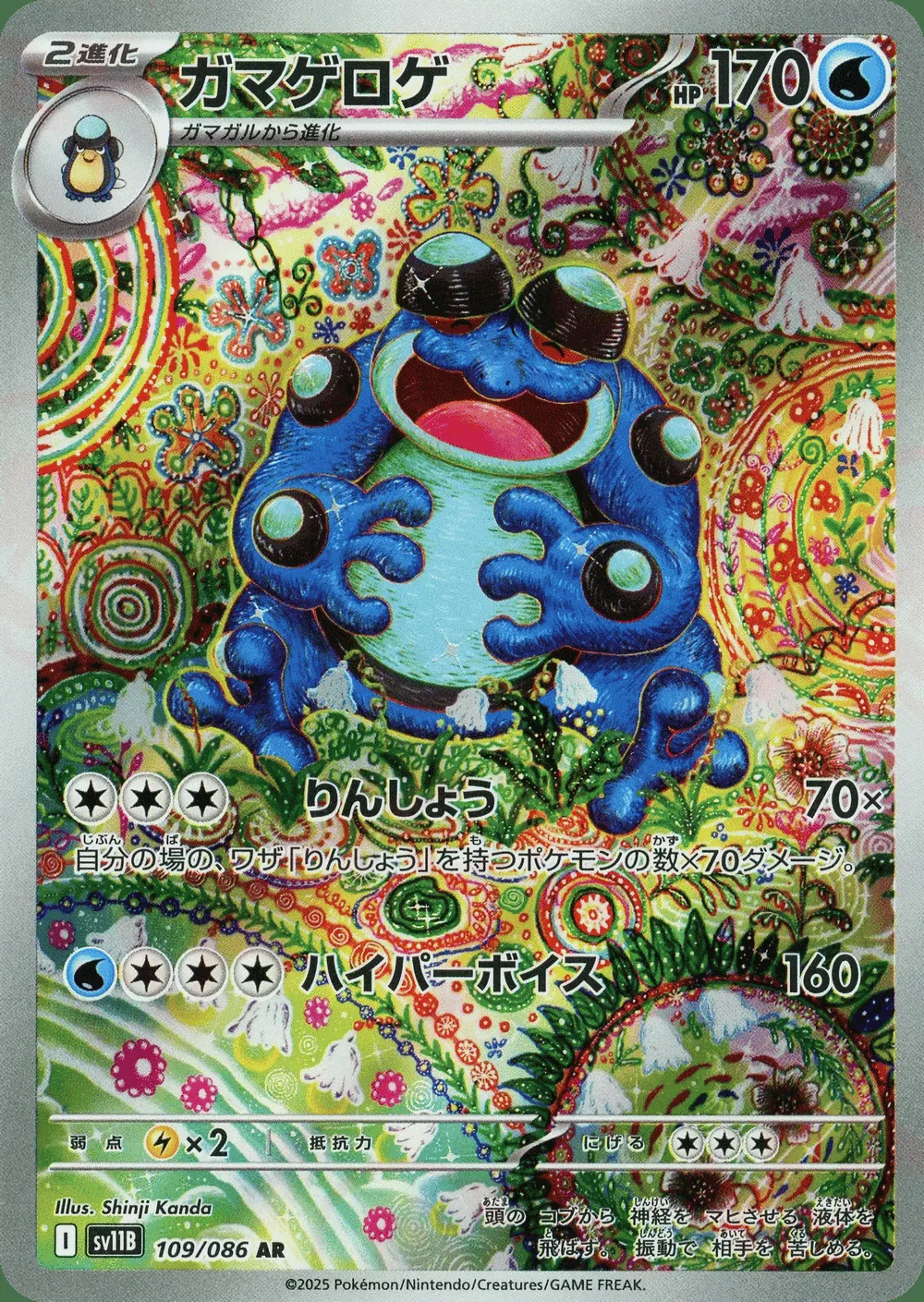 Seismitoad — Black Bolt (JP) #109 Pokémon card