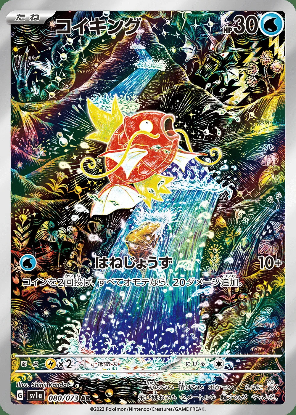 Magikarp — Triplet Beat (JP) #80