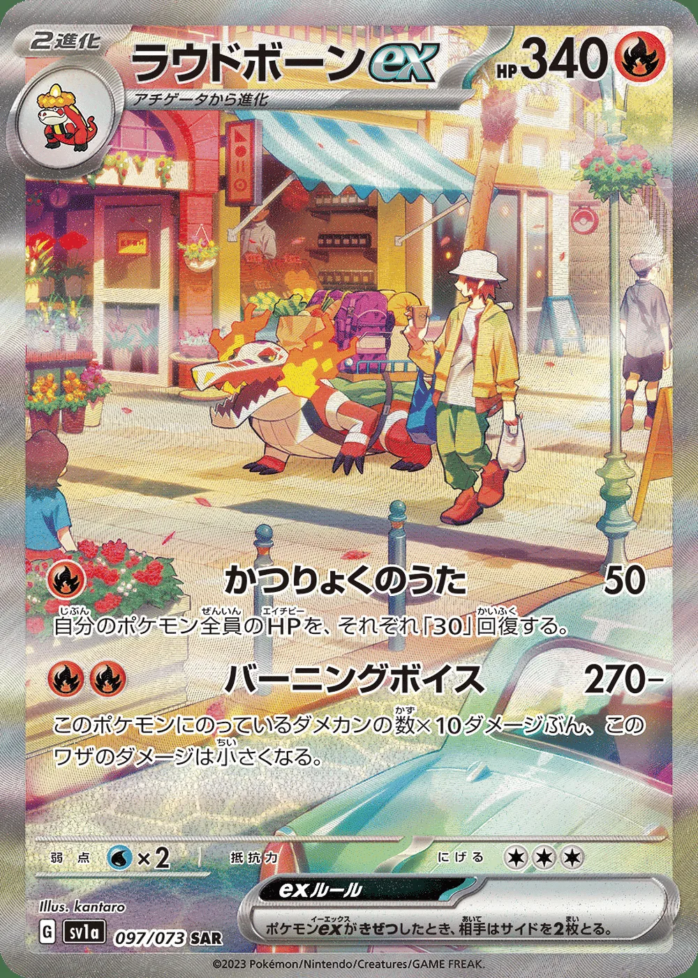 Skeledirge ex — Triplet Beat (JP) #97