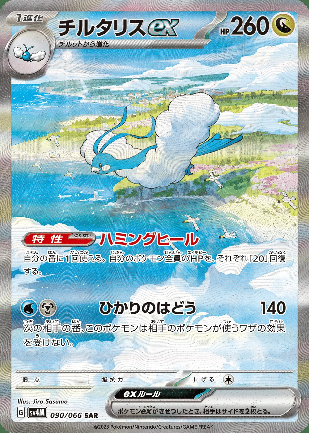 Altaria ex — Future Flash (JP) #90 Pokémon card