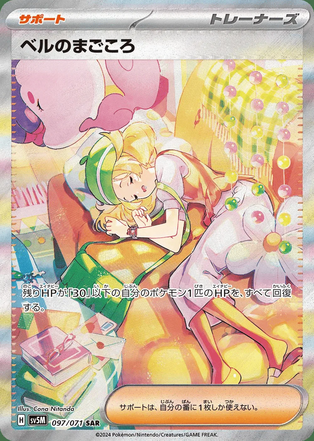 Bianca's Devotion — Cyber Judge (JP) #97 Pokémon card
