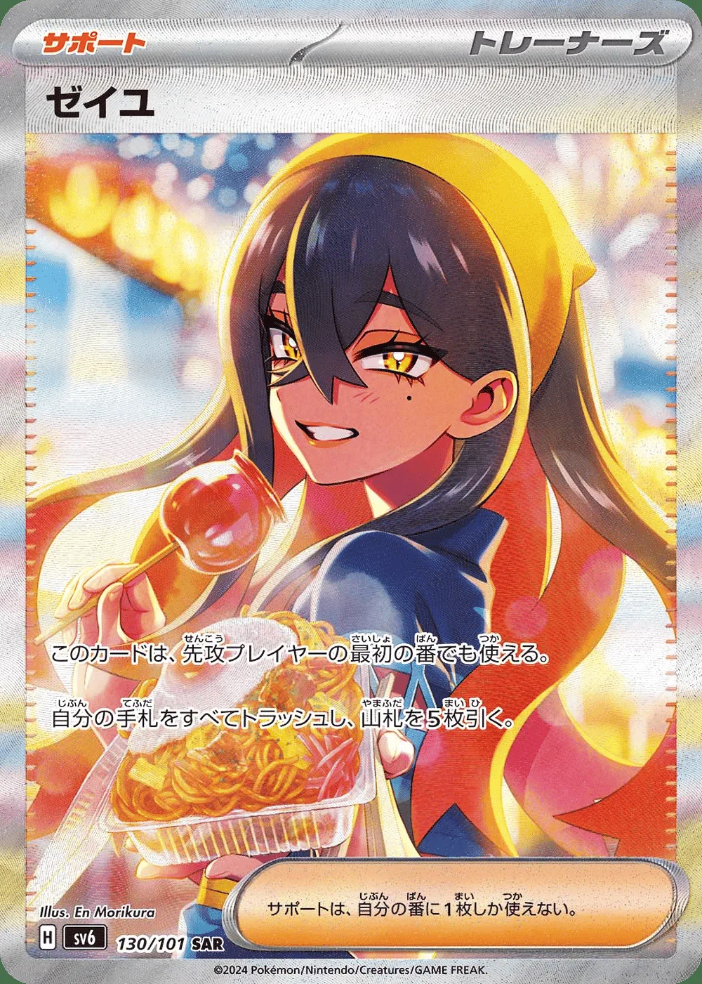 Carmine — Mask of Change (JP) #130 Pokémon card