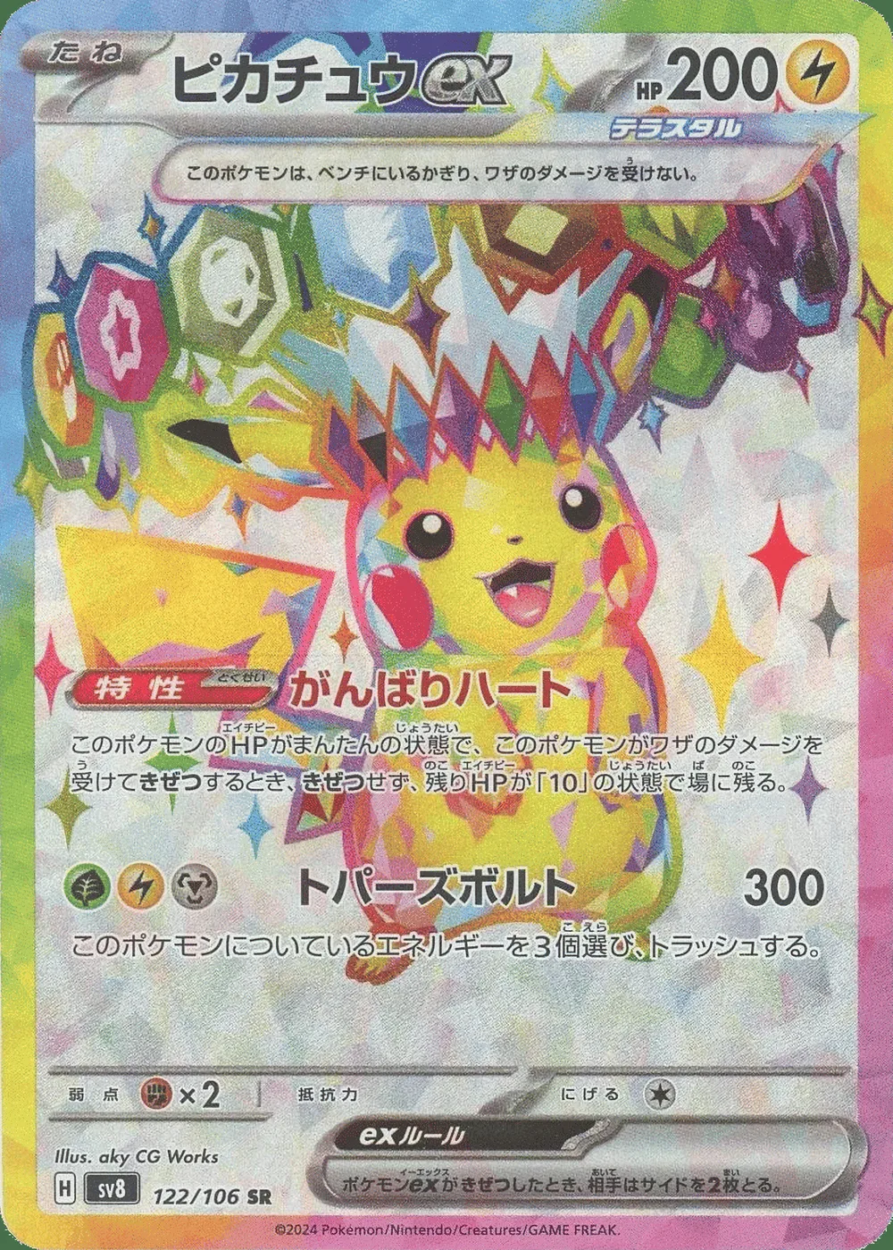 Pikachu ex — Super Electric Breaker (JP) #122