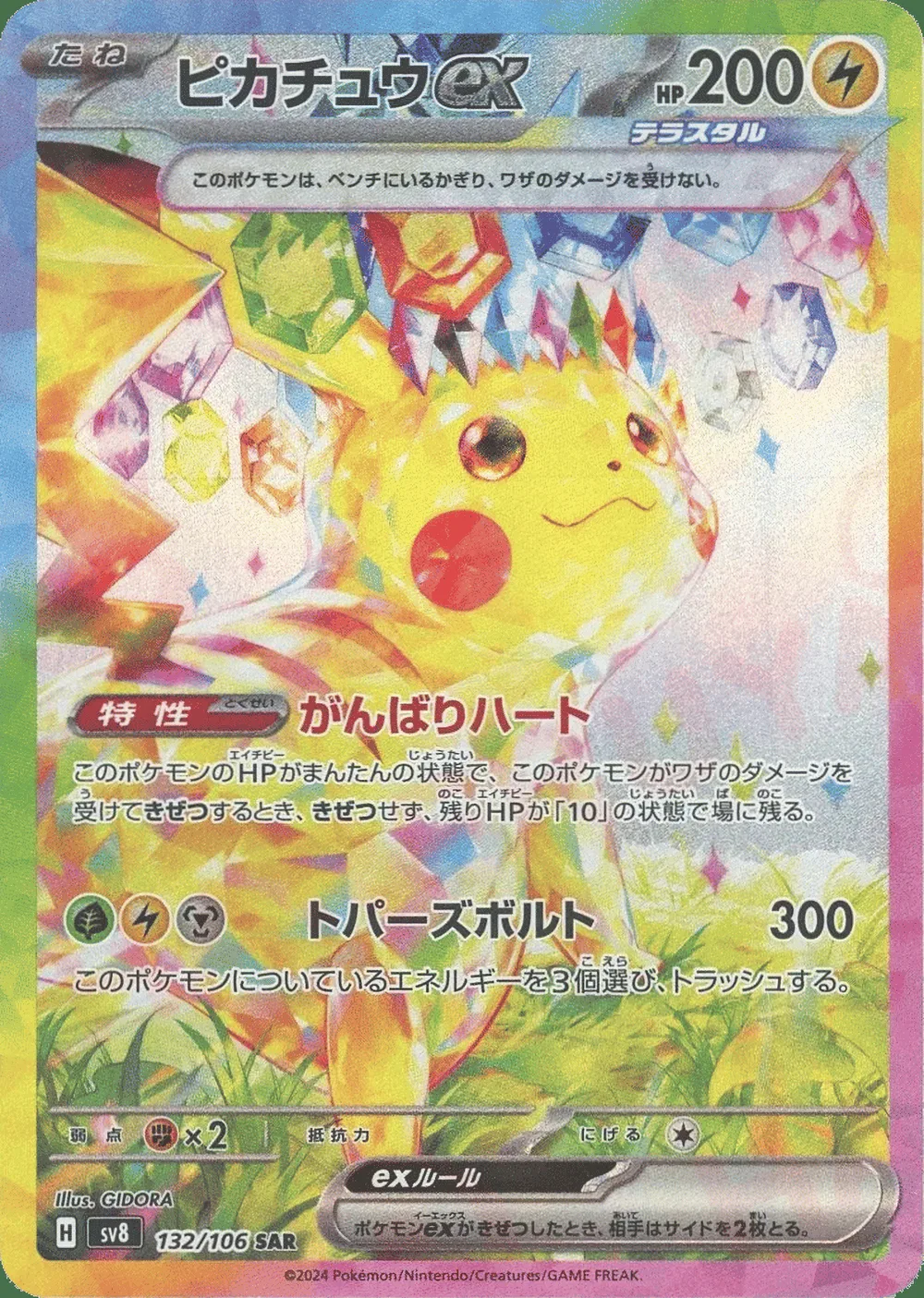 Pikachu ex — Super Electric Breaker (JP) #132
