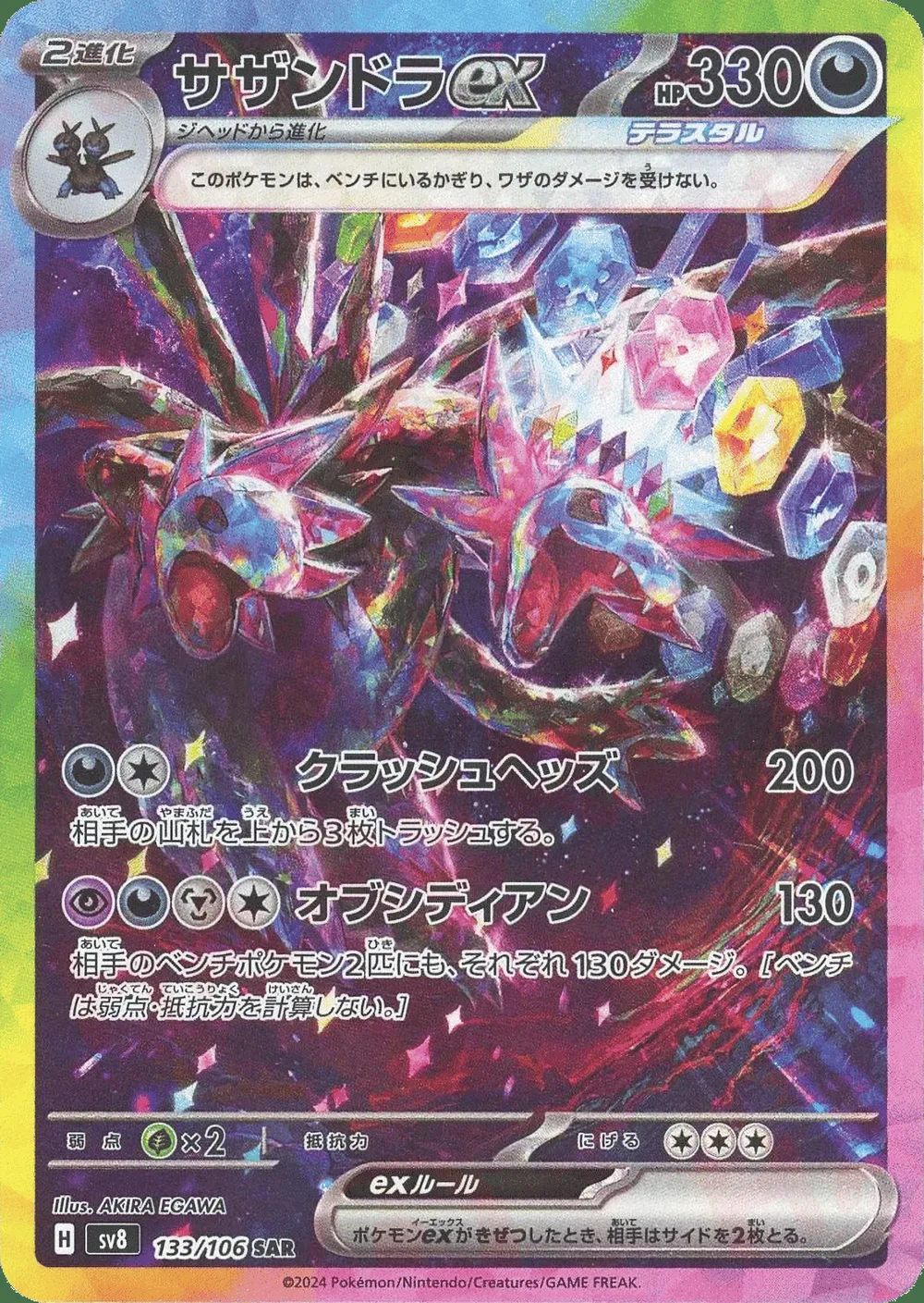Hydreigon ex — Super Electric Breaker (JP) #133 Pokémon card