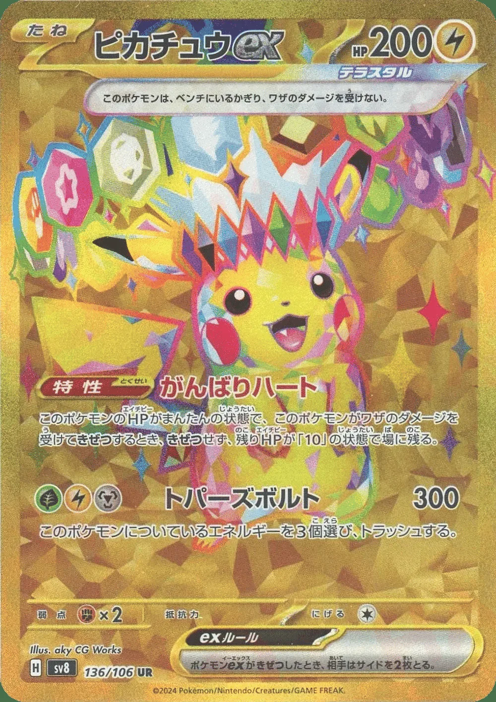 Pikachu ex — Super Electric Breaker (JP) #136