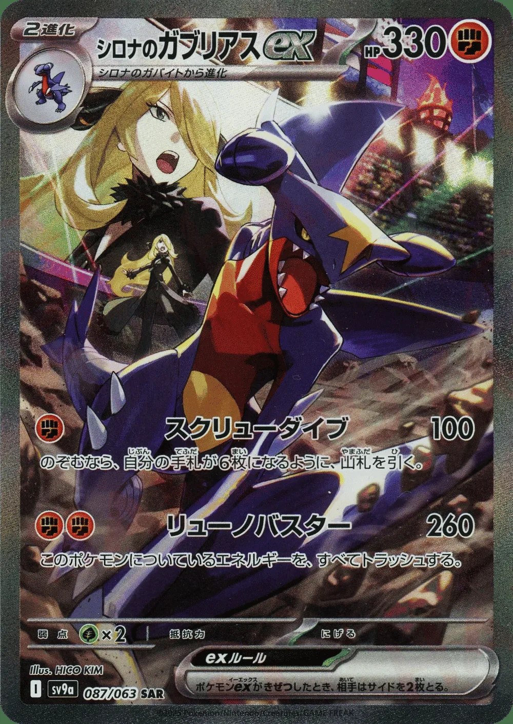Cynthia's Garchomp ex — Hot Air Arena (JP) #87